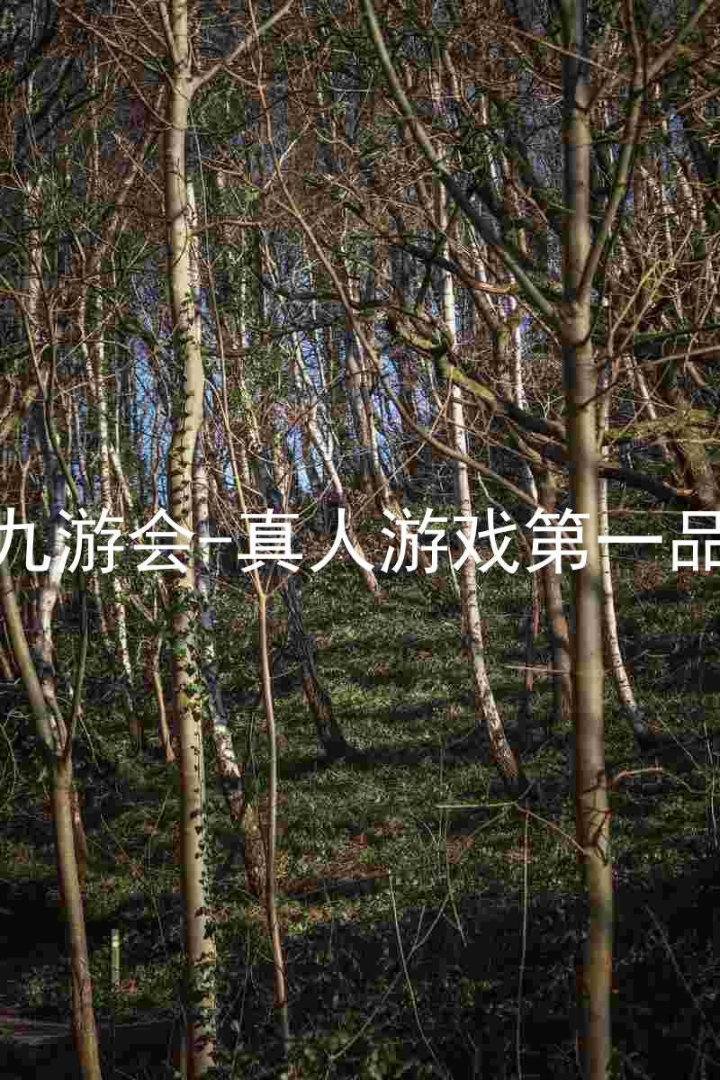 j9九游会-真人游戏第一品牌