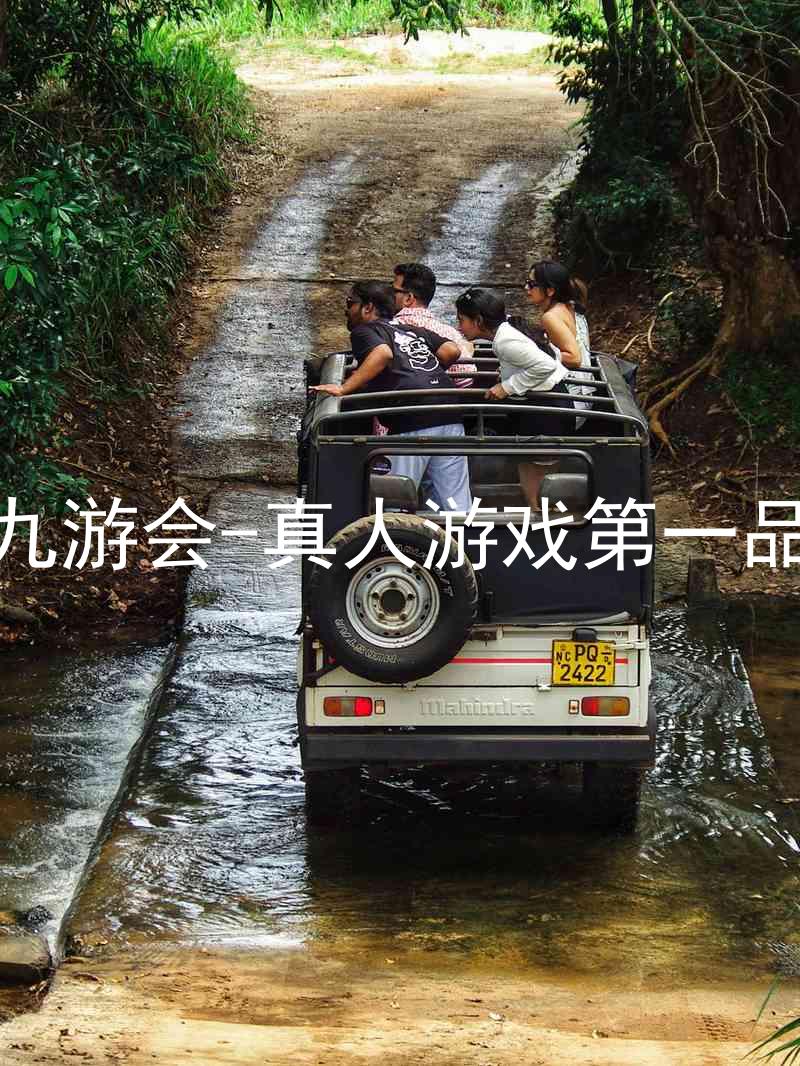 j9九游会-真人游戏第一品牌